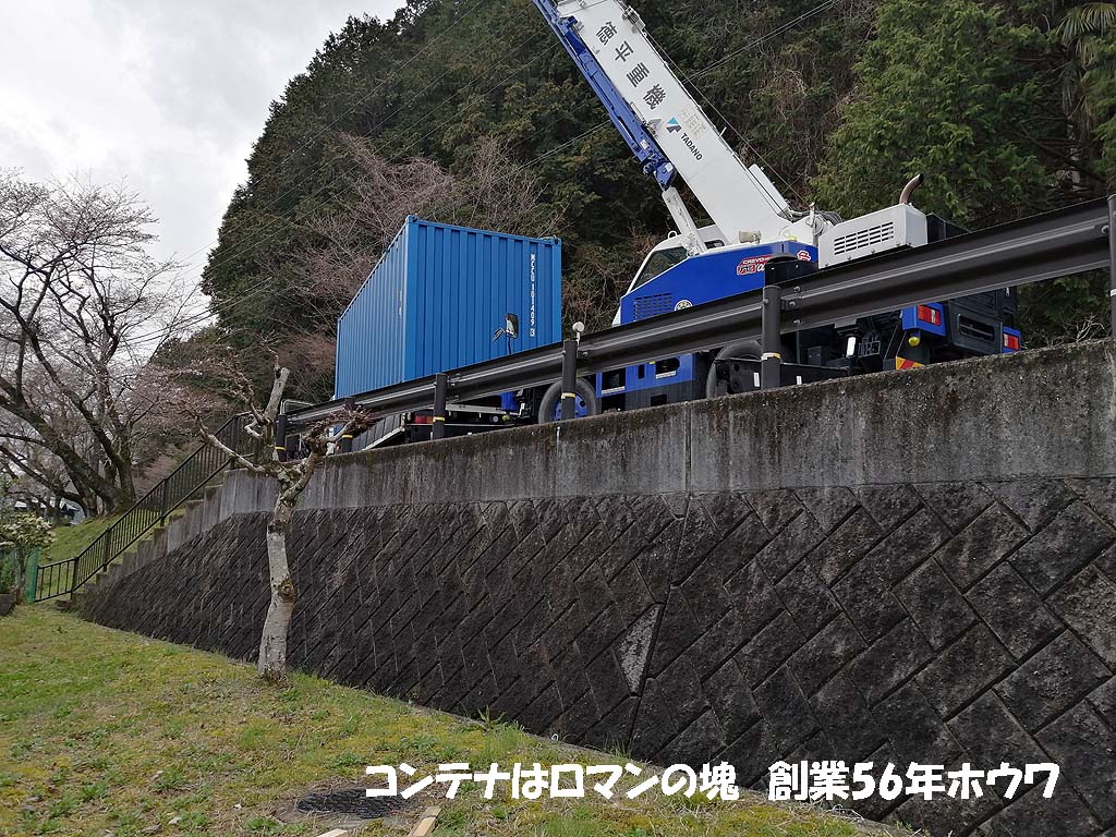 防災備蓄用コンテナ20フィート×5台 | 兵庫県多可町 ｜ ホウワ