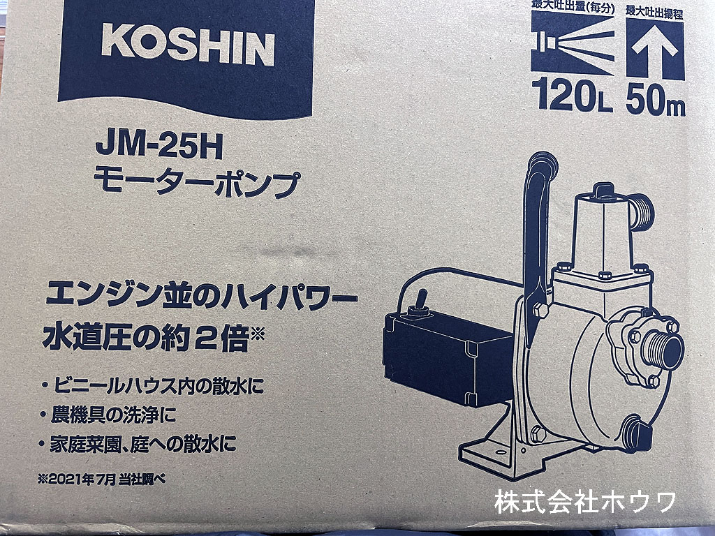 工進(KOSHIN) ジェットメイト モーターポンプ JM-25H 通販