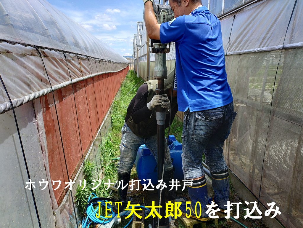 DIY井戸掘りを引き継いで打込み井戸掘削 京都府のいちご狩り農園にて