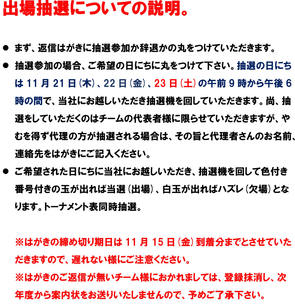 第27回ホウワ杯を開催します | 2025年（令和7年）1月13日（月・成人の日）