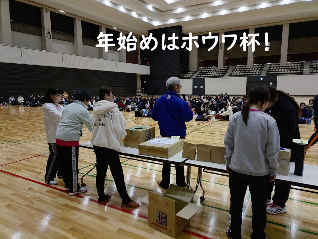 第27回ホウワ杯を開催します | 2025年（令和7年）1月13日（月・成人の日）