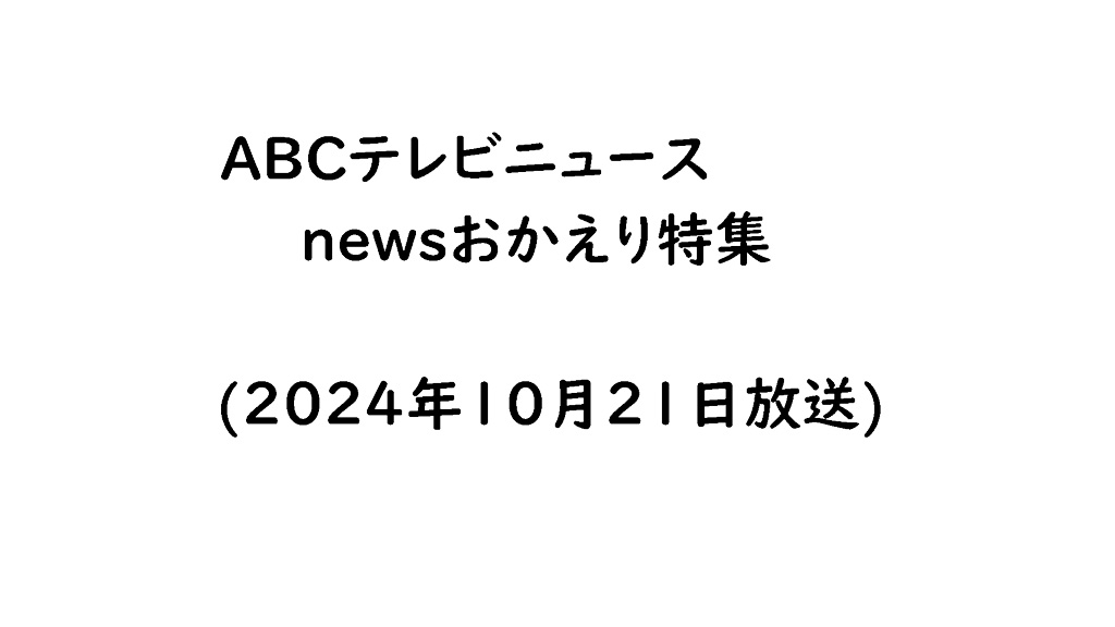 ホウワの井戸掘りがABCテレビニュースに登場