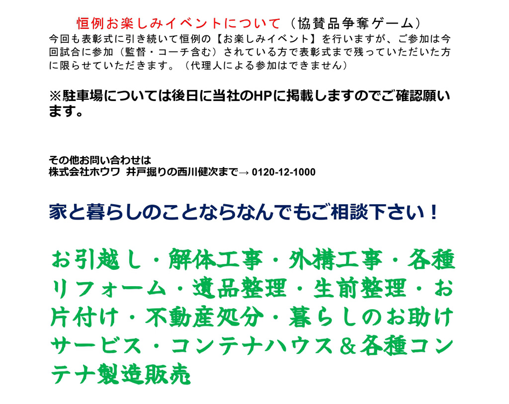 第27回ホウワ杯の出場抽選が終わりました | 令和7年1月13日開催予定