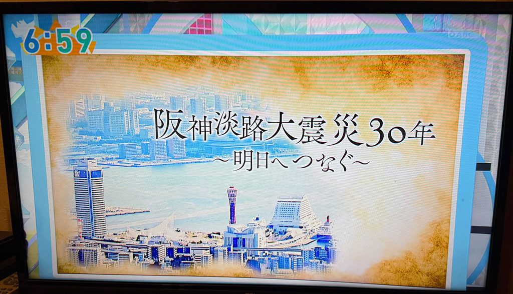 「おはよう朝日です」で放映 阪神淡路大震災30年 ～明日へつなぐ～ 「災害時の断水に備え…『井戸のパワー』に再注目」