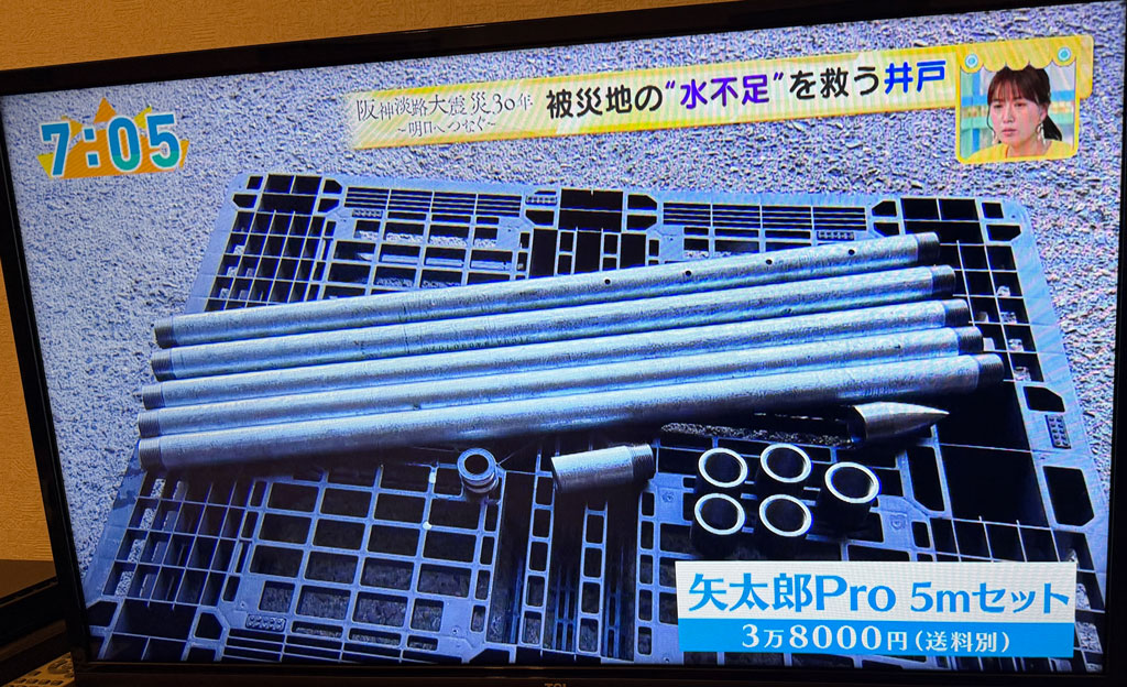 「おはよう朝日です」で放映 阪神淡路大震災30年 ～明日へつなぐ～ 「災害時の断水に備え…『井戸のパワー』に再注目」