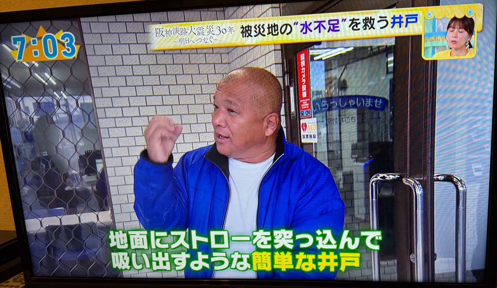 「おはよう朝日です」で放映 阪神淡路大震災30年 ～明日へつなぐ～ 「災害時の断水に備え…『井戸のパワー』に再注目」