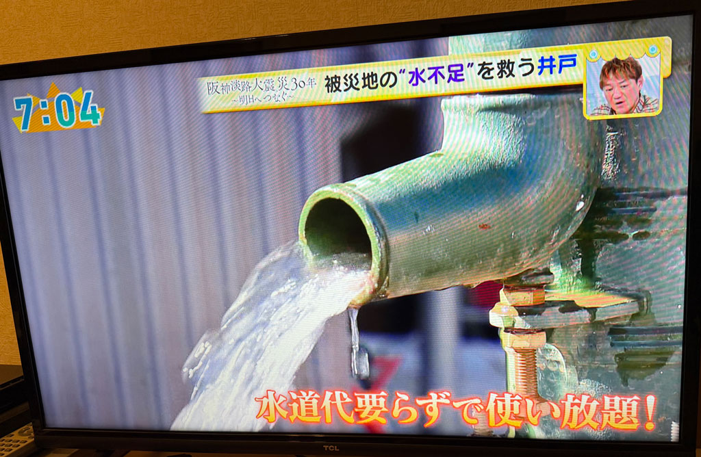 「おはよう朝日です」で放映 阪神淡路大震災30年 ～明日へつなぐ～ 「災害時の断水に備え…『井戸のパワー』に再注目」